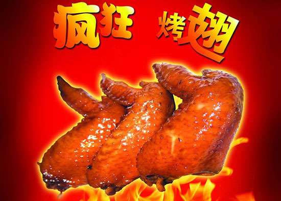 钦南疯狂烤翅